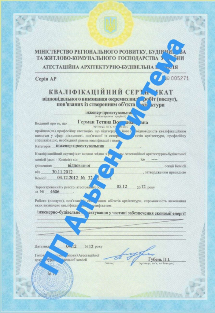 Квалификационный сертификат инженера-проектировщика